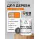 Грунт-эмаль 3 в 1 для деревянных поверхностей Malare Wood антисептическая быстросохнущая матовая цвет сочный цитрус 2 кг