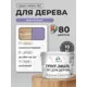 Грунт-эмаль 3 в 1 для деревянных поверхностей Malare Wood антисептическая быстросохнущая матовая цвет фиалковый 10 кг