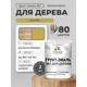 Грунт-эмаль 3 в 1 для деревянных поверхностей Malare Wood ГЭд_464 антисептическая быстросохнущая полуглянцевая цвет васаби 2 кг