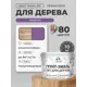 Грунт-эмаль 3 в 1 для деревянных поверхностей Malare Wood ГЭд_487 антисептическая быстросохнущая полуглянцевая цвет георгин 10 кг