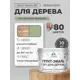 Грунт-эмаль 3 в 1 для деревянных поверхностей Malare Wood ГЭд_547 антисептическая быстросохнущая полуглянцевая цвет лиственный зеленый 10 кг