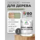 Грунт-эмаль 3 в 1 для деревянных поверхностей Malare Wood ГЭд_548 антисептическая быстросохнущая полуглянцевая цвет лиственный зеленый 2 кг