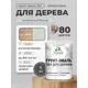 Грунт-эмаль 3 в 1 для деревянных поверхностей Malare Wood ГЭд_606 антисептическая быстросохнущая полуглянцевая цвет пепельный блонд 1 кг