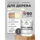 Грунт-эмаль 3 в 1 для деревянных поверхностей Malare Wood ГЭд_660 антисептическая быстросохнущая полуглянцевая цвет слоновая кость 2 кг