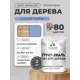 Грунт-эмаль 3 в 1 для деревянных поверхностей Malare Wood ГЭд_672 антисептическая быстросохнущая полуглянцевая цвет стальной голубой 2 кг