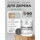 Грунт-эмаль 3 в 1 для деревянных поверхностей Malare Wood ГЭд_690 антисептическая быстросохнущая полуглянцевая цвет туманная лазурь 1 кг