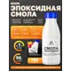Эпоксидная смола двухкомпонентная Malare Titan универсальная кристально-прозрачная самовыравнивающаяся высокопрочная 0.5 кг и 0.25 кг отвердитель