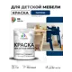Краска для мебели Malare Latex экологичная без запаха матовая цвет аделаида 1 кг