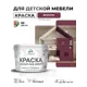 Краска для мебели Malare Latex экологичная без запаха матовая цвет византия 10 кг