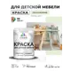 Краска для мебели Malare Latex экологичная без запаха матовая цвет светло-зеленый 1 кг