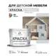 Краска для мебели Malare Latex экологичная без запаха матовая цвет светло-серый 10 кг