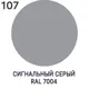 Эмаль универсальная Malare Professional НЦ_078 НЦ-132 быстросохнущая цвет RAL 7004 сигнальный серый матовая 1.25 кг