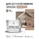 Краска для мебели Malare Latex экологичная без запаха полуглянцевая цвет античная латунь 10 кг