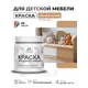 Краска для мебели Malare Latex экологичная без запаха полуглянцевая цвет молочный шоколад 0.5 кг