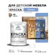 Краска для мебели Malare Latex экологичная без запаха полуглянцевая цвет ниагара 2 кг