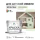 Краска для мебели Malare Latex экологичная без запаха полуглянцевая цвет светло-зеленый 10 кг