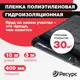 Пленка гидроизоляционная Ресурс черная 400мк 3м x 10м