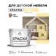 Краска для мебели Malare Latex экологичная без запаха полуглянцевая цвет тропический макарун 10 кг