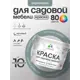 Краска для садовой мебели Malare садмеб_98 Latex антисептическая матовая цвет агатовый серый 10 кг