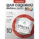 Краска для садовой мебели Malare садмеб_107 Latex антисептическая матовая цвет алое танго 10 кг