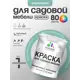 Краска для садовой мебели Malare садмеб_121 Latex антисептическая матовая цвет бирюзовая катунь 1 кг