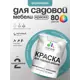 Краска для садовой мебели Malare садмеб_036 Latex антисептическая матовая цвет летний бриз 2 кг