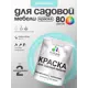 Краска для садовой мебели Malare садмеб_773 Latex антисептическая полуглянцевая цвет аквамарин 2 кг