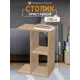 Журнальный столик овальный Capsula Mebel 30x43x60 см цвет бежевый