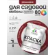 Краска для садовой мебели Malare садмеб_969 Latex антисептическая полуглянцевая цвет багровый агат 1 кг