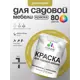 Краска для садовой мебели Malare садмеб_973 Latex антисептическая полуглянцевая цвет васаби 1 кг
