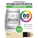 Краска резиновая для гидроизоляции Malare Protector Latex полуглянцевая цвет бежевый 0.5 кг