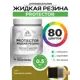 Краска резиновая для гидроизоляции Malare Protector Latex полуглянцевая цвет греческая олива 0.5 кг