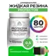 Краска резиновая для гидроизоляции Malare Protector Latex полуглянцевая цвет освежающий зеленый 0.5 кг