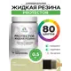 Краска резиновая для гидроизоляции Malare Protector Latex полуглянцевая цвет фисташковый 0.5 кг