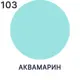 Краска по стеклу и керамике моющаяся Malare 5.50_стекло014 Professional без запаха быстросохнущая полуглянцевая цвет аквамарин 10 кг