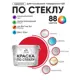 Краска по стеклу и керамике моющаяся Malare 5.50_стекло059 Professional без запаха быстросохнущая полуглянцевая цвет винный бордо 10 кг