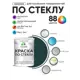 Краска по стеклу и керамике моющаяся Malare 5.50_стекло156 Professional без запаха быстросохнущая полуглянцевая цвет оклахома 2 кг
