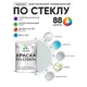 Краска по стеклу и керамике моющаяся Malare 5.50_стекло177 Professional без запаха быстросохнущая полуглянцевая цвет пепельный блонд 2 кг
