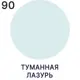 Краска по стеклу и керамике моющаяся Malare 5.50_стекло241 Professional без запаха быстросохнущая полуглянцевая цвет туманная лазурь 1 кг