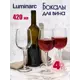 Набор бокалов для красного вина LUMINARC Аллегресс 420 мл 4 шт J8166