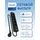 Сетевой фильтр Philips CHP2155BB/51 3x0.75 3 м 5 розеток с заземлением 2500 Вт цвет черный матовый