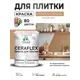 Краска для плитки в кухне и ванной моющаяся Malare Ceraflex Latex матовая цвет молочный шоколад 1 кг