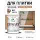 Краска для плитки в кухне и ванной моющаяся Malare Ceraflex Latex матовая цвет молочный шоколад 2 кг