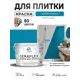 Краска для плитки в кухне и ванной моющаяся Malare Ceraflex Latex матовая цвет синяя малина 10 кг