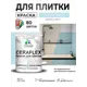 Краска для плитки моющаяся Malare Ceraflex Latex полуглянцевая цвет сахарный вихрь 2 кг