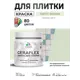 Краска для плитки в кухне и ванной моющаяся Malare Ceraflex Latex полуглянцевая цвет светло-зеленый 0.5 кг