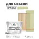 Краска резиновая для мебели моющаяся Malare SoftTouch Latex матовая цвет фисташковый 10 кг