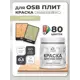 Краска для OSB плит и минеральных поверхностей Malare Wood быстросохнущая матовая цвет фисташковый 0.5 кг