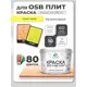 Краска для OSB плит и минеральных поверхностей Malare Wood быстросохнущая полуглянцевая спелый лимон 10 кг