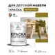 Краска для мебели Malare Latex экологичная без запаха матовая цвет греческая олива 1 кг